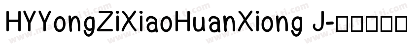 HYYongZiXiaoHuanXiong J字体转换